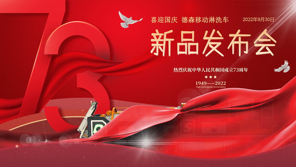 發(fā)布會(huì)倒計(jì)時(shí)12小時(shí)！德森第十代淋洗修復(fù)裝備即將揭曉