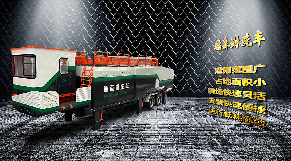 重金屬污染土壤治理難？德森移動淋洗車升級后“破繭而出”！