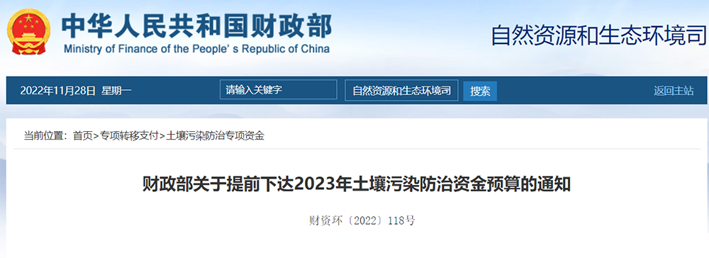 預(yù)算超30億！財政部提前下達(dá)2023年土壤污染防治資金