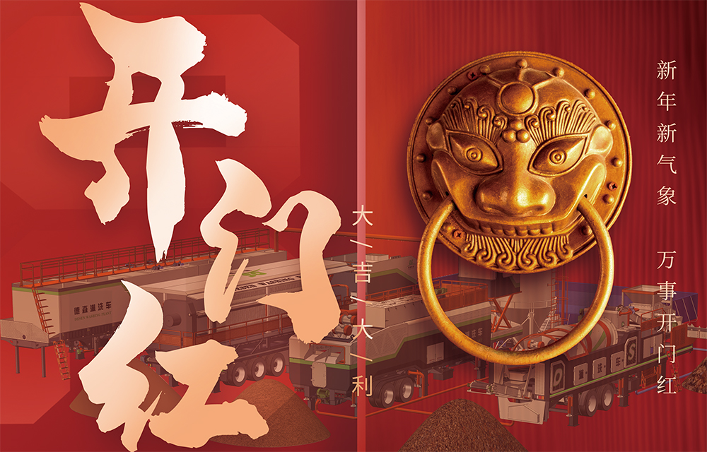 歲序更替開(kāi)新局：2024年，我們開(kāi)工啦！