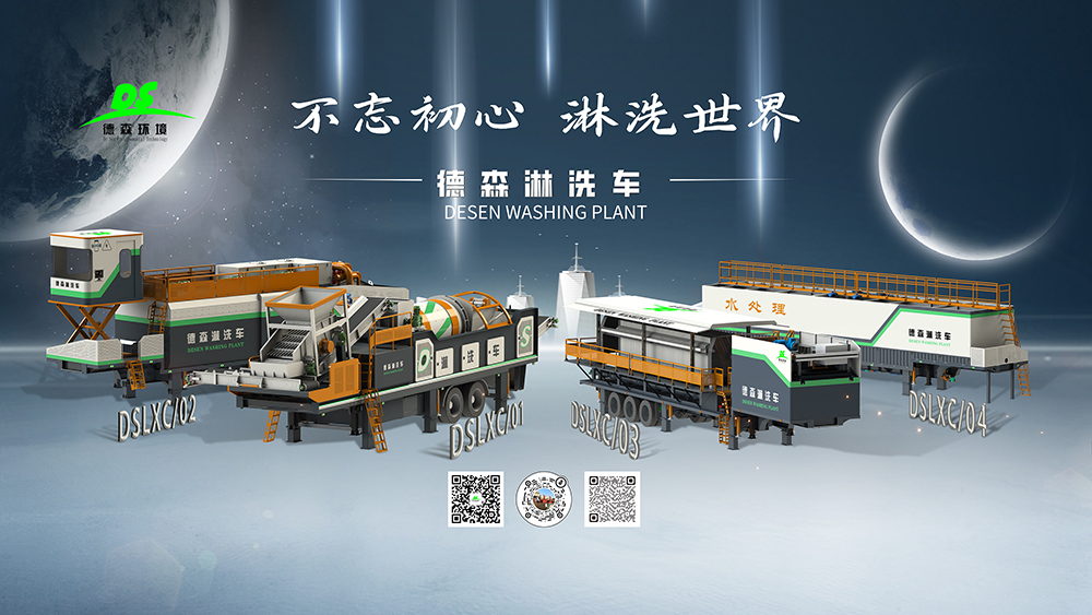 一切為了土壤修復(fù)！德森土壤淋洗設(shè)備再次更新升級