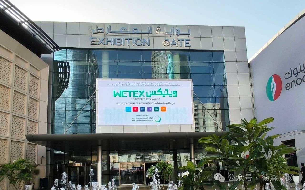 邀您相約--2024年中東迪拜能源、環(huán)保、水處理展覽會