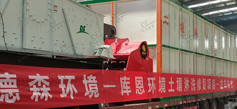 德森土壤淋洗修復(fù)系統(tǒng)