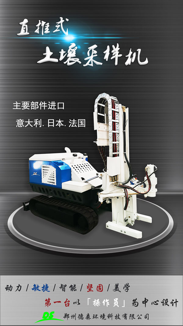 【重磅推出】土壤采樣機(jī)——助力土壤修復(fù)！