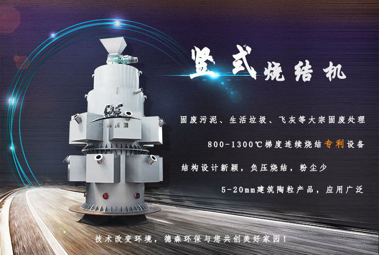 陶粒豎式燒結(jié)機 陶粒豎式燒結(jié)機