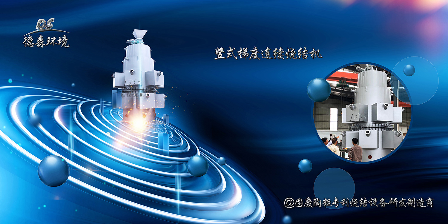 粉煤灰“0”固廢，豎式燒結(jié)機(jī)功勞大！