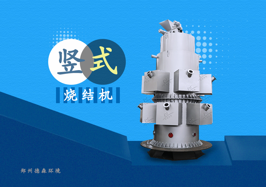 豎式陶粒燒結(jié)機(jī)